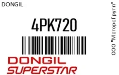 ������ ���������� Dongil 4PK 720 4PK720 ����