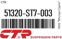 ���� ������������� � �������� CTR 51320-ST7-003 / 51320ST7003 51320ST7003 ����