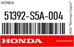 ����������� ��������� ������ ������ Honda 51392-S5A-004 / 51392S5A004 51392S5A004 ����