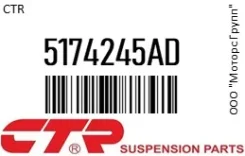 ���� ������������� CTR 5174245AD, ������ 5174245AD ����