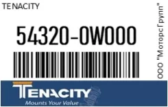 ������� (����� / �����) ��������� ������������ (������) Tenacity 54320-0W000 / 543200W000 543200W000 ����