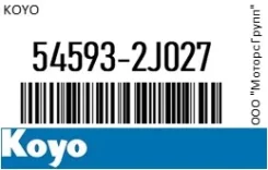 ��������� �������� ������. Koyo 54593-2J027 / 545932J027 545932J027 ����