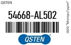 ���� ������������� Qsten 54668-AL502 / 54668AL502 54668AL502 ����