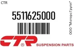 ����������� ������ ������� ��� ���������� ����� CTR 5511625000 5511625000 ����