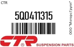 ���� ������������� CTR 5Q0411315 5Q0411315 ����
