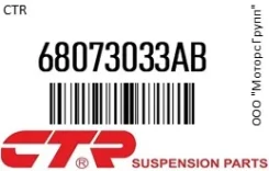 ���� ������������� CTR 68073033AB, �������� 68073033AB ����