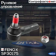 ���������� ������� | ����� ����/��� | Fenox ���. SP30175 SP30175 ����