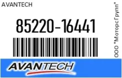 ������� 45 �� (18) ������ Avantech 85220-16441 / 8522016441 8522016441 ����