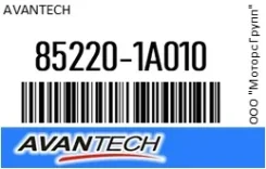 ������� 45 �� (18) ������ Avantech 85220-1A010 / 852201A010 852201A010 ����
