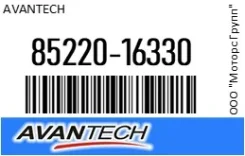 ������� 45 �� (18) ������ Avantech 85220-16330 / 8522016330 8522016330 ����