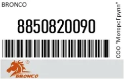 ������ �������� Bronco 8850820090 8850820090 ����