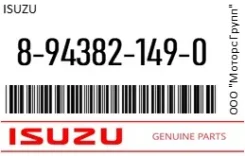 ������ Isuzu 8-94382-149-0 / 8943821490 8943821490 ����
