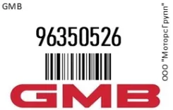 ���������� (�������� �����) ����� ��� GMB 96350526 96350526 ����
