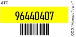 ��������� 80�C ATC 96440407 96440407 ����