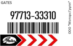 ������ �������� Gates 97713-33310 / 9771333310 9771333310 ����
