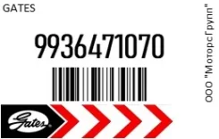������ ���������� Gates 9936471070 9936471070 ����