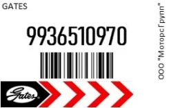������ ���������� Gates 9936510970 9936510970 ����