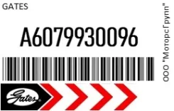 ������ ���������� Gates A6079930096 A6079930096 ����