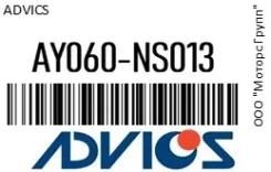 ������� ����. Advics AY060-NS013 / AY060NS013 AY060NS013 ����