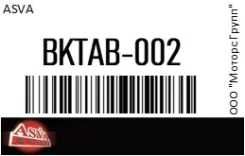 ����������� ���������� ������������ ASVA Bktab-002 / Bktab002 BKTAB002 ����