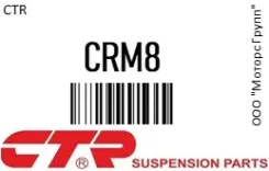 ������� ���� CTR CRM8 CRM8 ����