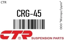 ������� ���� CTR CRG-45 / CRG45 CRG45 ����