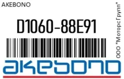 ������� ��������� Akebono D1060-88E91 / D106088E91 D106088E91 ����