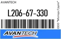 ������� ������� ������ 35 �� (14) ������ Avantech L206-67-330 / L20667330 L20667330 ����