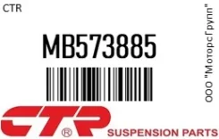 ������� ���������� CTR MB573885 MB573885 ����
