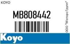 ��������� Koyo MB808442 MB808442 ����