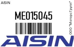 ����� Aisin ME015045 ME015045 ����