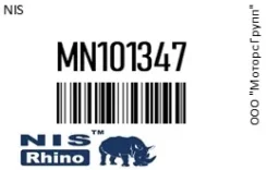 ��������� �������� ������� � ��������� ������� (��� ���) NIS MN101347 MN101347 ����