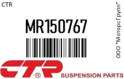 ������ ������������� 20 �� CTR MR150767 MR150767 ����
