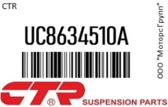 ������� ����� CTR UC8634510A UC8634510A ����