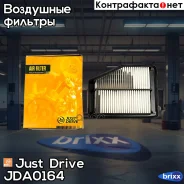 ������ ��������� Just Drive ���. JDA0164 JDA0164 ����