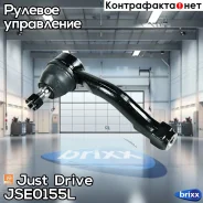 ���������� �������, ����� Just Drive ���. JSE0155L JSE0155L ����