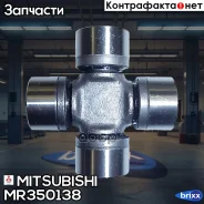 ���������� ��������� �������� Mitsubishi ���. MR350138 MR350138 ����