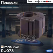����������� ������������� Masuma ���. RU-073 RU073 ����