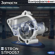 ����� ������� Stron ���. STP0057 STP0057 ����