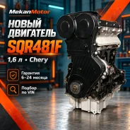 ��������� Chery SQR481F (NO VVT, Fe) SQR481F ����