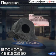 ������ ������������� | ����� ���� | Toyota ���. 4881502150 4881502150 ����