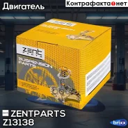 ������� ��� ��������! VW Golf 1.8/1.9D/TD/Passat 2.0 92-99 Zentparts ���. Z13138 Z13138 ����