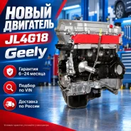 ��������� Geely JL4G18 (VVT, Fe) ����� 106600100296 ����