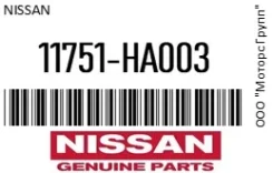 ���������� ���������� ����� OEM (��������) / Nissan 11751-HA003 / 11751HA003 11751HA003 ����