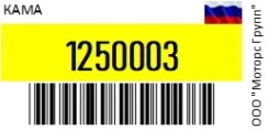 ���� 1250003 �������� -365 ��-243 185/75 R16C 1250003 ����