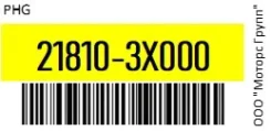 ����� ��������� Hyundai Elantra (11-) KIA Cerato (12-) �������� ������ PHG 21810-3X000 / 218103X000 218103X000 ����