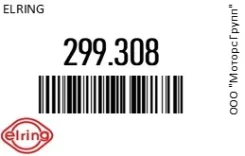�������������� ������ Elring 299.308 299308 ����