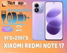 Xiaomi Redmi Note 17. �����, 256 ��, ����������, 3G, 4G LTE, 5G, NFC ����