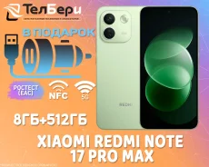 Xiaomi Redmi Note 17 Pro Max. �����, 512 ��, �������, 3G, 4G LTE, 5G, Dual-SIM, NFC ����