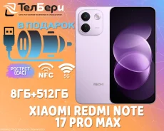 Xiaomi Redmi Note 17 Pro Max. �����, 512 ��, ����������, 3G, 4G LTE, 5G, Dual-SIM, NFC. ��� ����� �� ������ ����